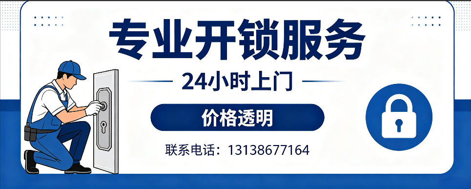 台山 开防盗门｜家用入户门无损开锁、反锁开门、换锁芯维修公司