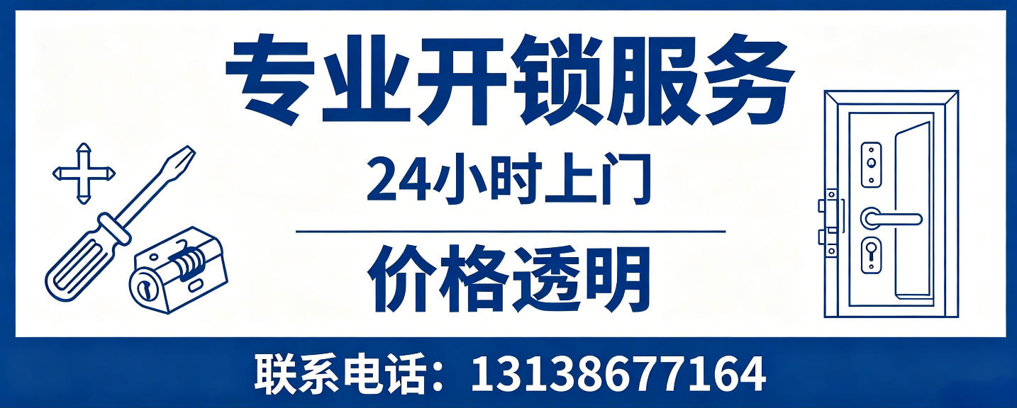 台山 无损开锁换锁｜防盗门不破门开锁、C 级锁芯更换正规公司